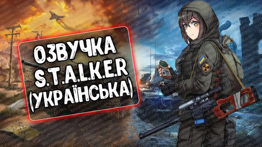 S.T.A.L.K.E.R. [UA]